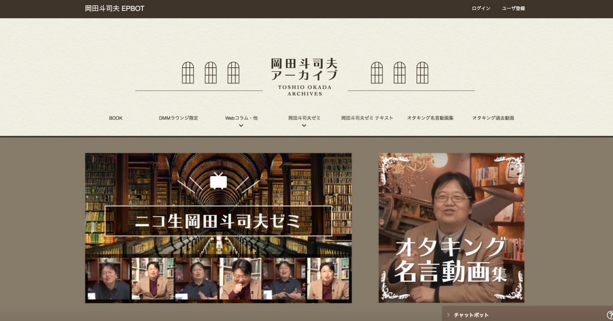 岡田斗司夫ゼミ 岡田斗司夫アーカイブ 岡田斗司夫ゼミ 岡田斗司夫アーカイブ